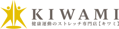 ストレッチKIWAMIロゴ